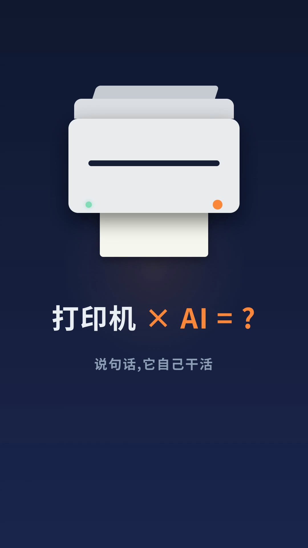 svf 生成的 AI 打印机短视频封面