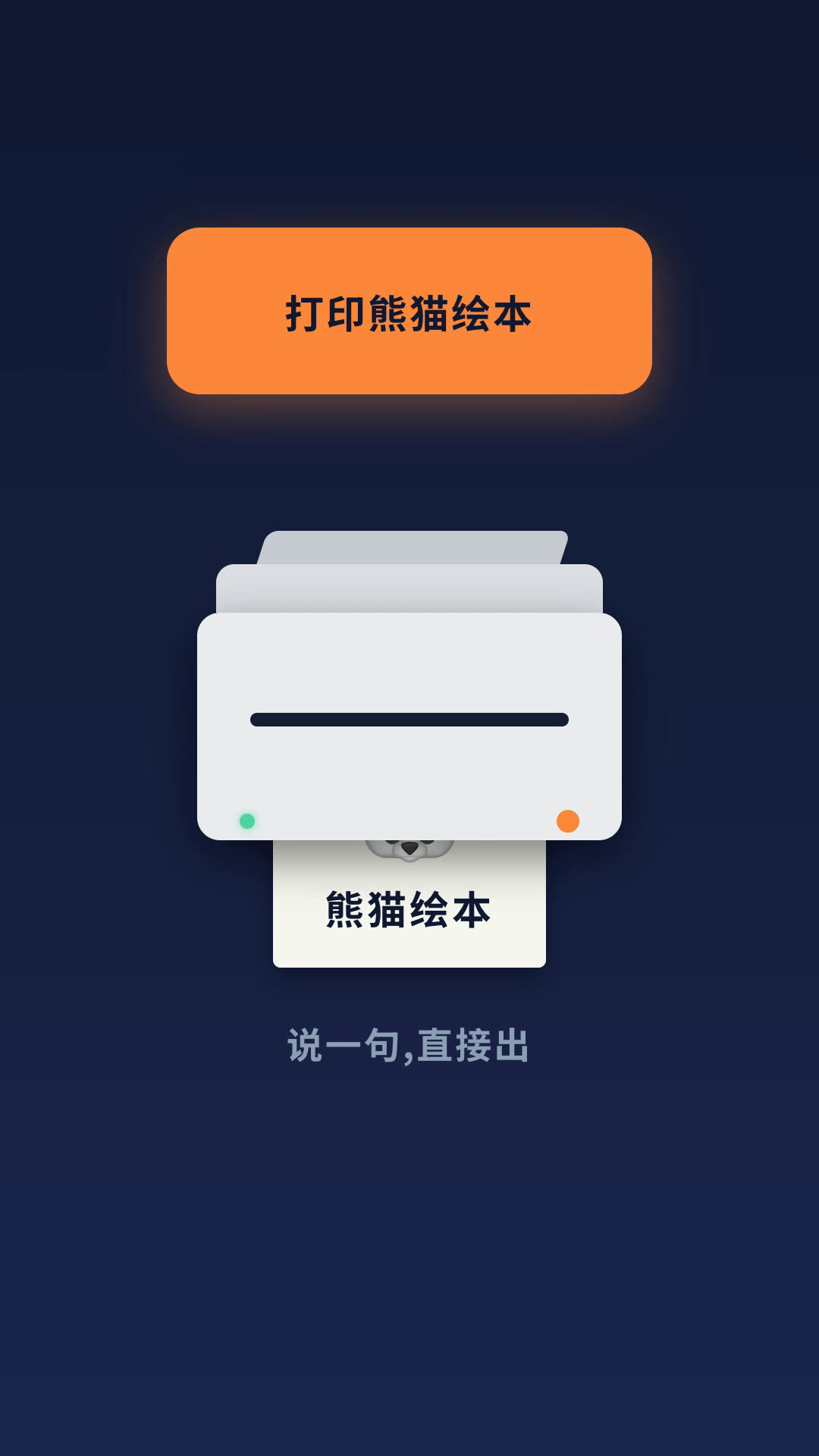 svf 生成的打印熊猫绘本短视频画面